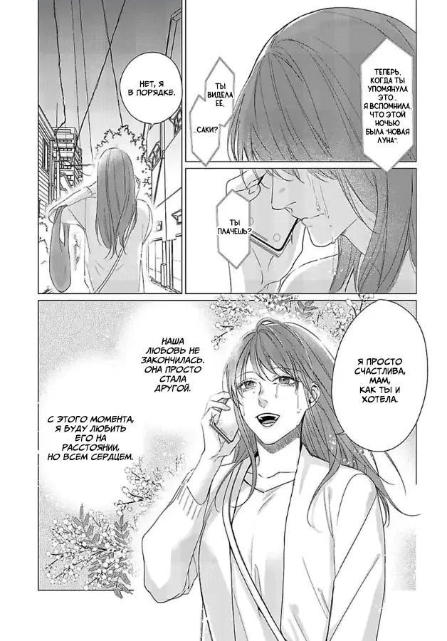 Манга Я, которого ты любишь и ненавидишь - Глава 9 Страница 11