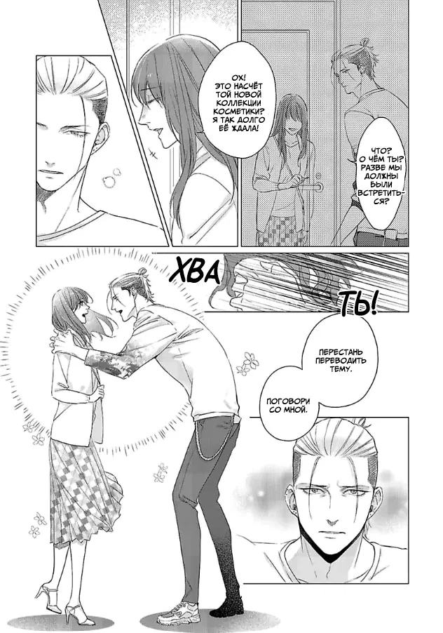 Манга Я, которого ты любишь и ненавидишь - Глава 9 Страница 13