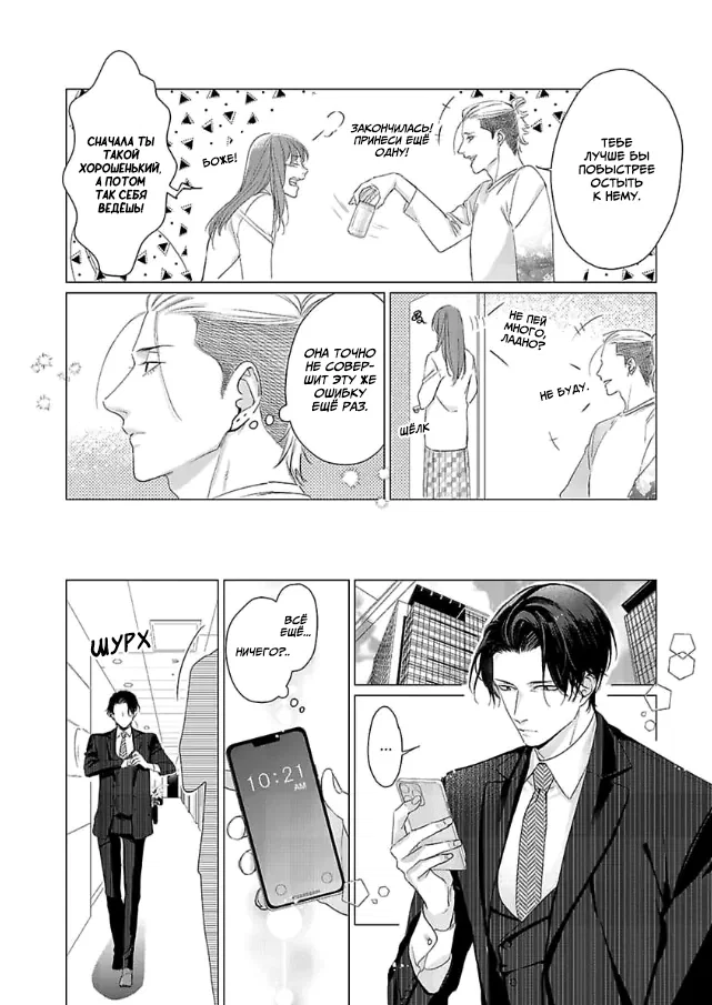 Манга Я, которого ты любишь и ненавидишь - Глава 9 Страница 20