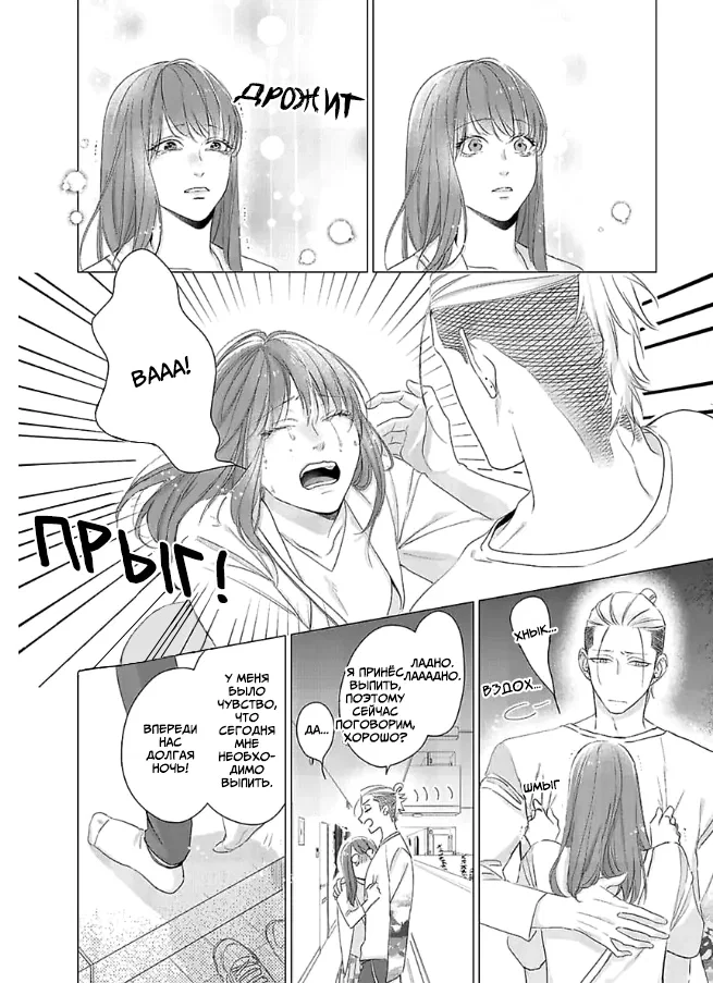 Манга Я, которого ты любишь и ненавидишь - Глава 9 Страница 14