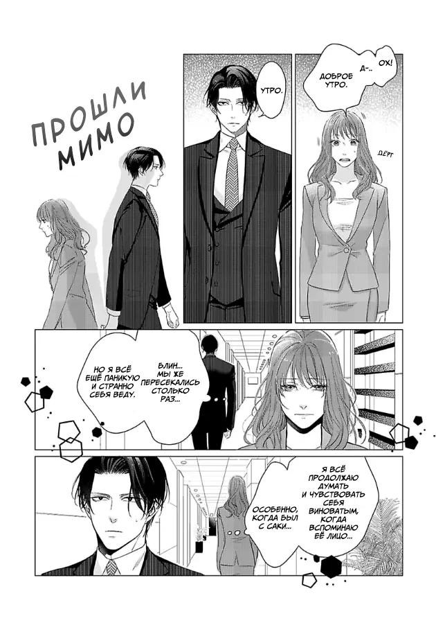 Манга Я, которого ты любишь и ненавидишь - Глава 9 Страница 21