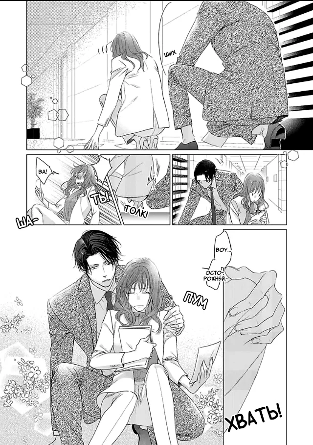 Манга Я, которого ты любишь и ненавидишь - Глава 9 Страница 26