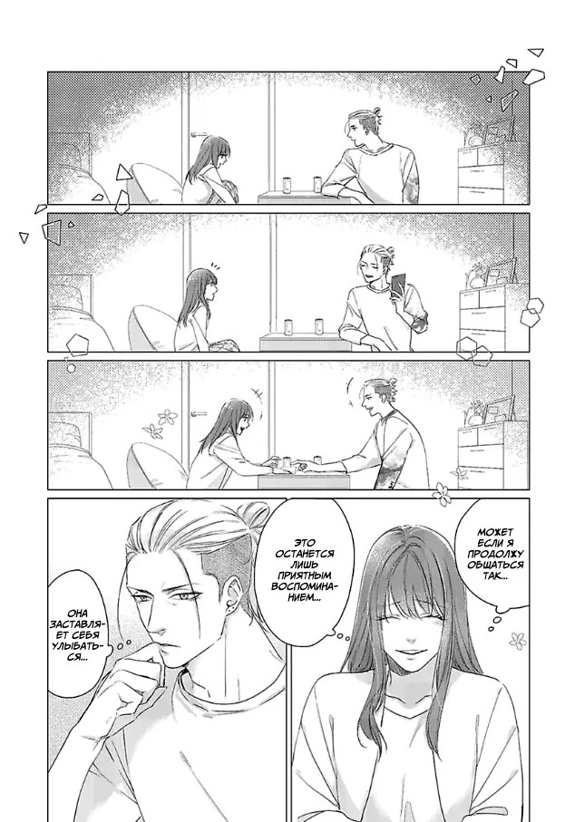 Манга Я, которого ты любишь и ненавидишь - Глава 9 Страница 15