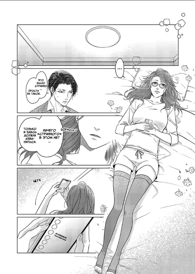 Манга Я, которого ты любишь и ненавидишь - Глава 9 Страница 4