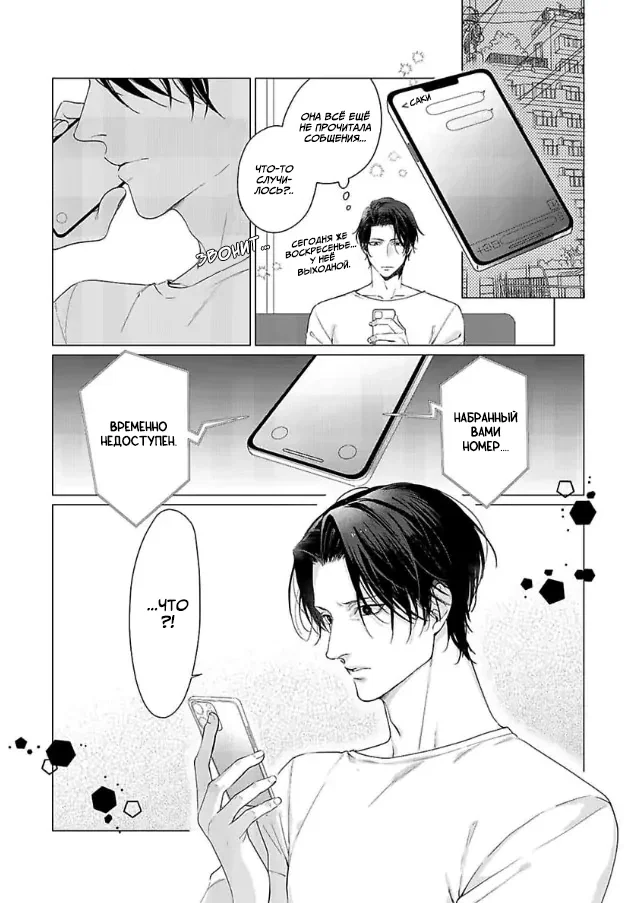 Манга Я, которого ты любишь и ненавидишь - Глава 9 Страница 3