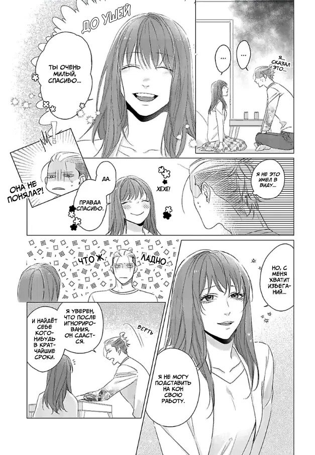 Манга Я, которого ты любишь и ненавидишь - Глава 9 Страница 19