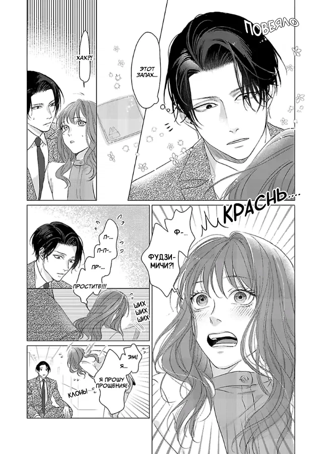 Манга Я, которого ты любишь и ненавидишь - Глава 9 Страница 27