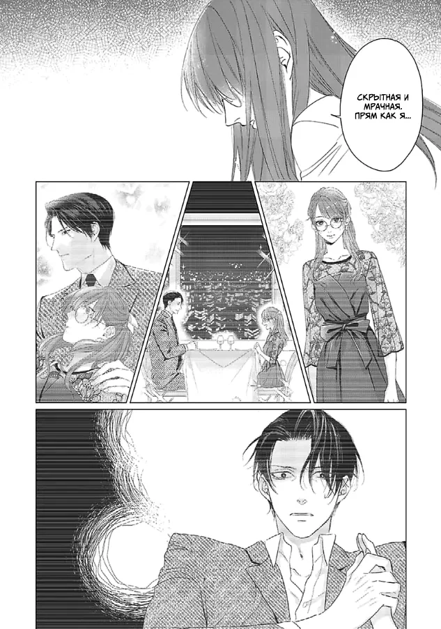 Манга Я, которого ты любишь и ненавидишь - Глава 9 Страница 6