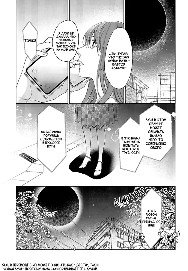 Манга Я, которого ты любишь и ненавидишь - Глава 9 Страница 9