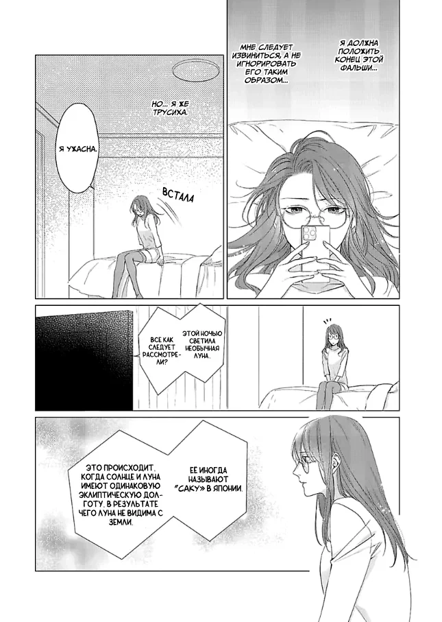 Манга Я, которого ты любишь и ненавидишь - Глава 9 Страница 5