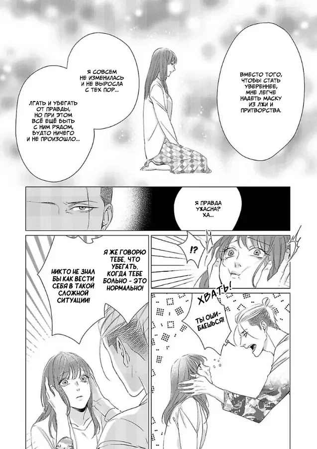 Манга Я, которого ты любишь и ненавидишь - Глава 9 Страница 17