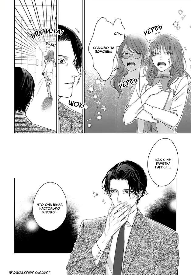 Манга Я, которого ты любишь и ненавидишь - Глава 9 Страница 28