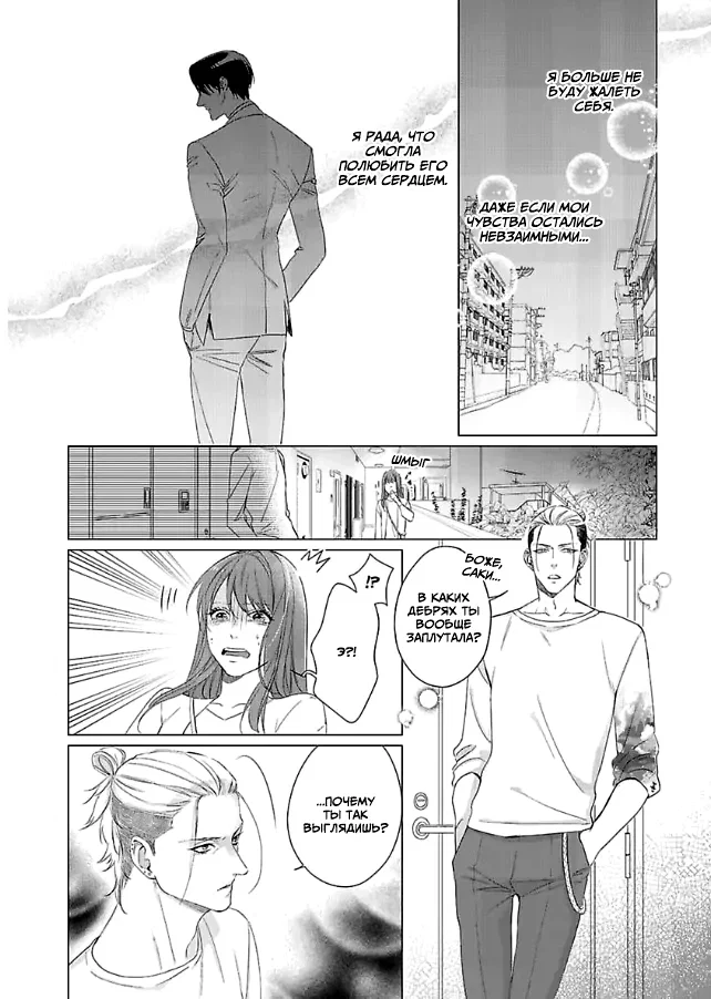 Манга Я, которого ты любишь и ненавидишь - Глава 9 Страница 12