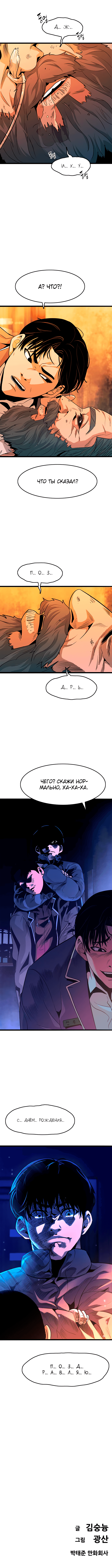 Манга Смертник - Глава 11 Страница 11