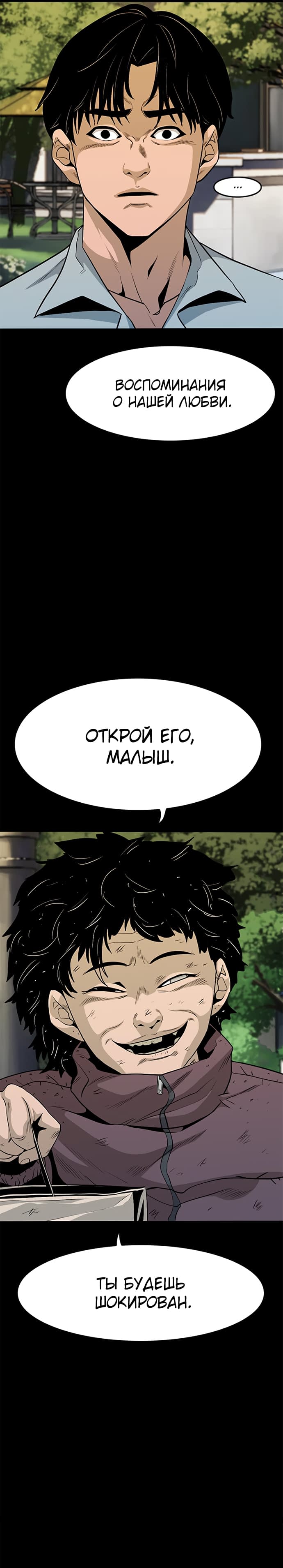 Манга Смертник - Глава 5 Страница 16