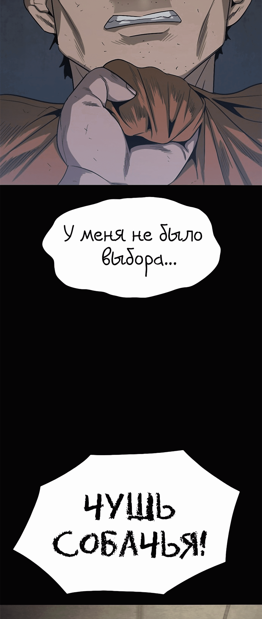 Манга Смертник - Глава 57 Страница 2