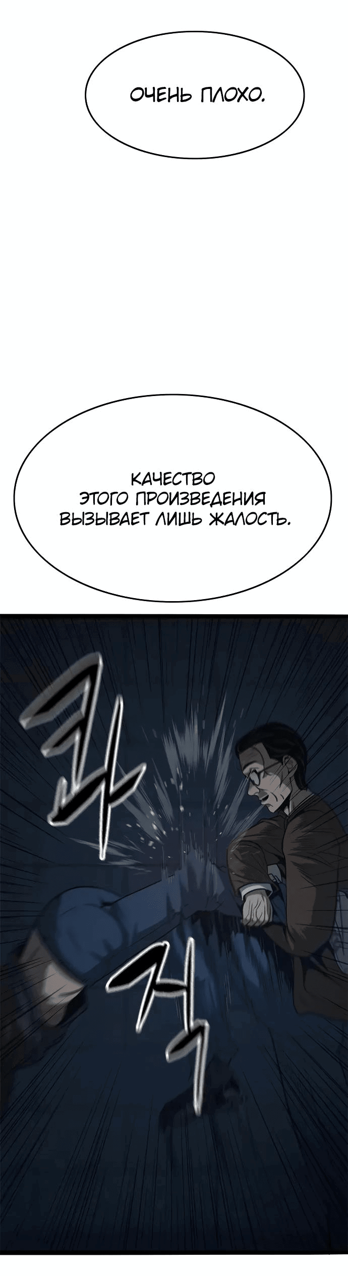 Манга Смертник - Глава 61 Страница 37