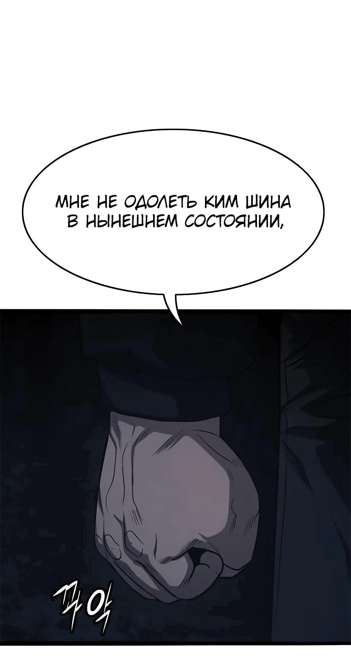 Манга Смертник - Глава 61 Страница 8