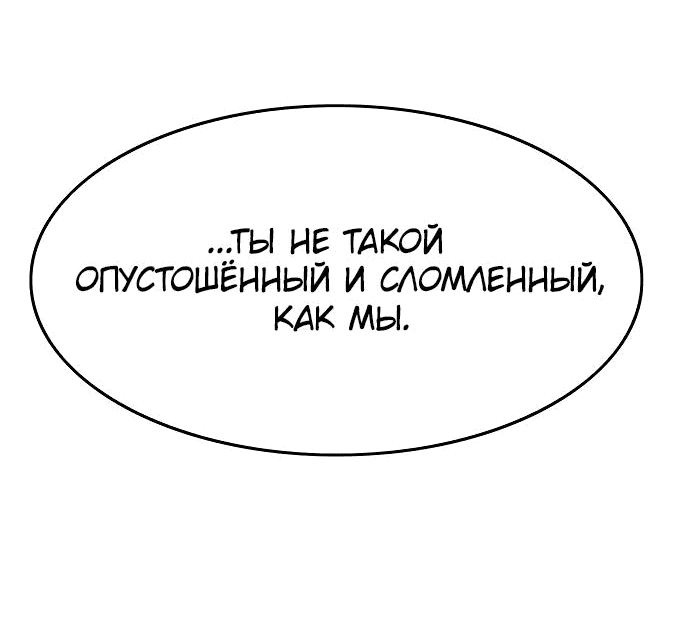 Манга Смертник - Глава 61 Страница 97