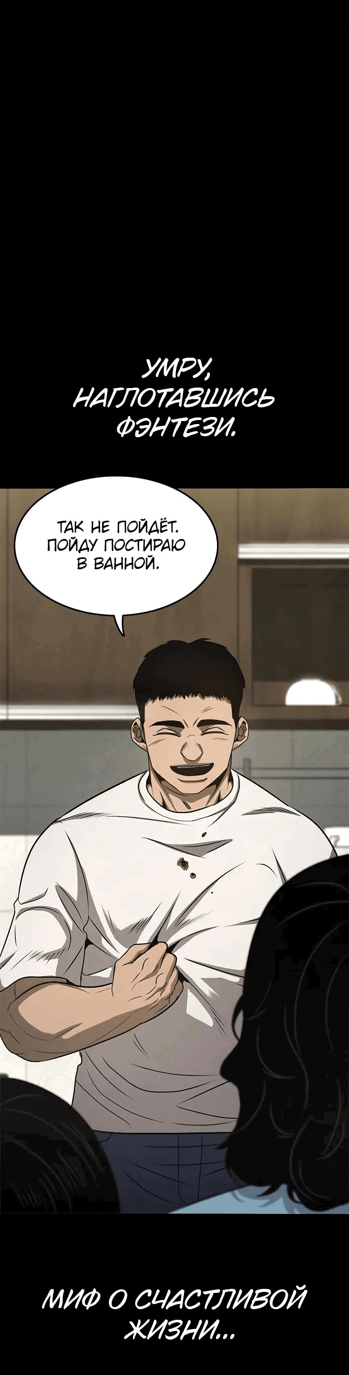 Манга Смертник - Глава 68 Страница 97