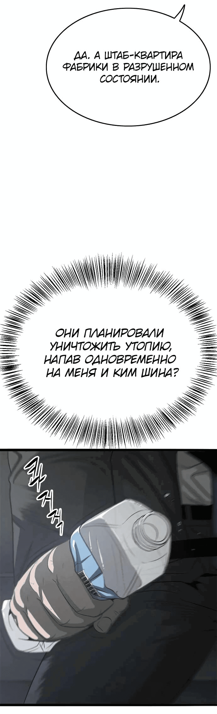 Манга Смертник - Глава 70 Страница 37