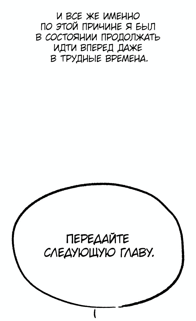 Манга Смертник - Глава 74.1 Страница 52
