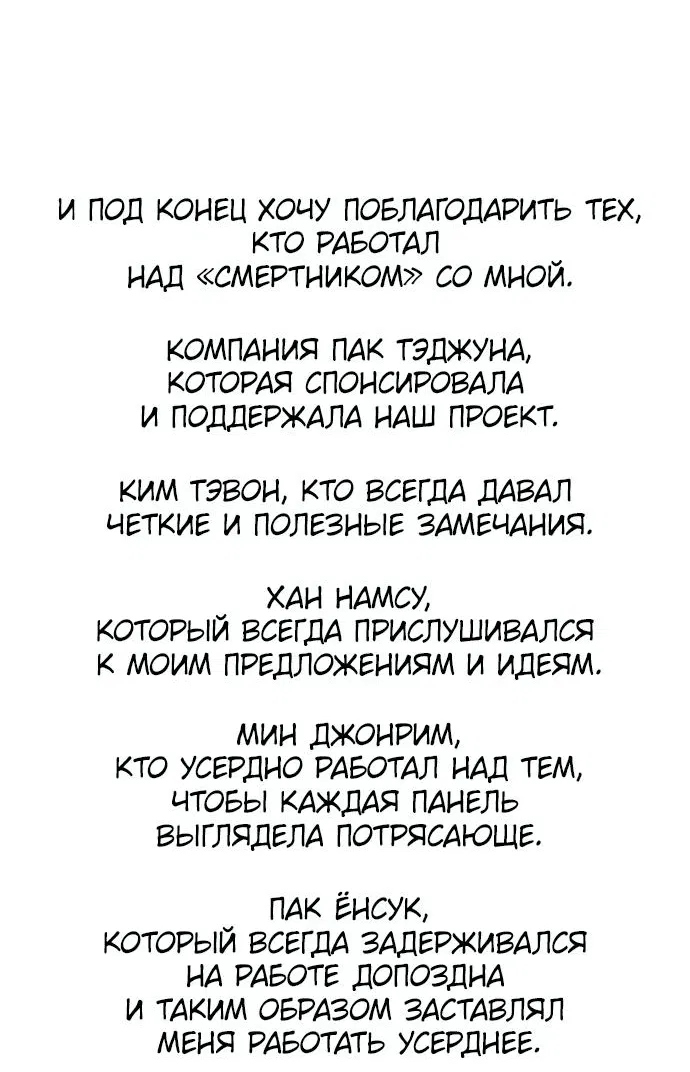 Манга Смертник - Глава 74.1 Страница 63