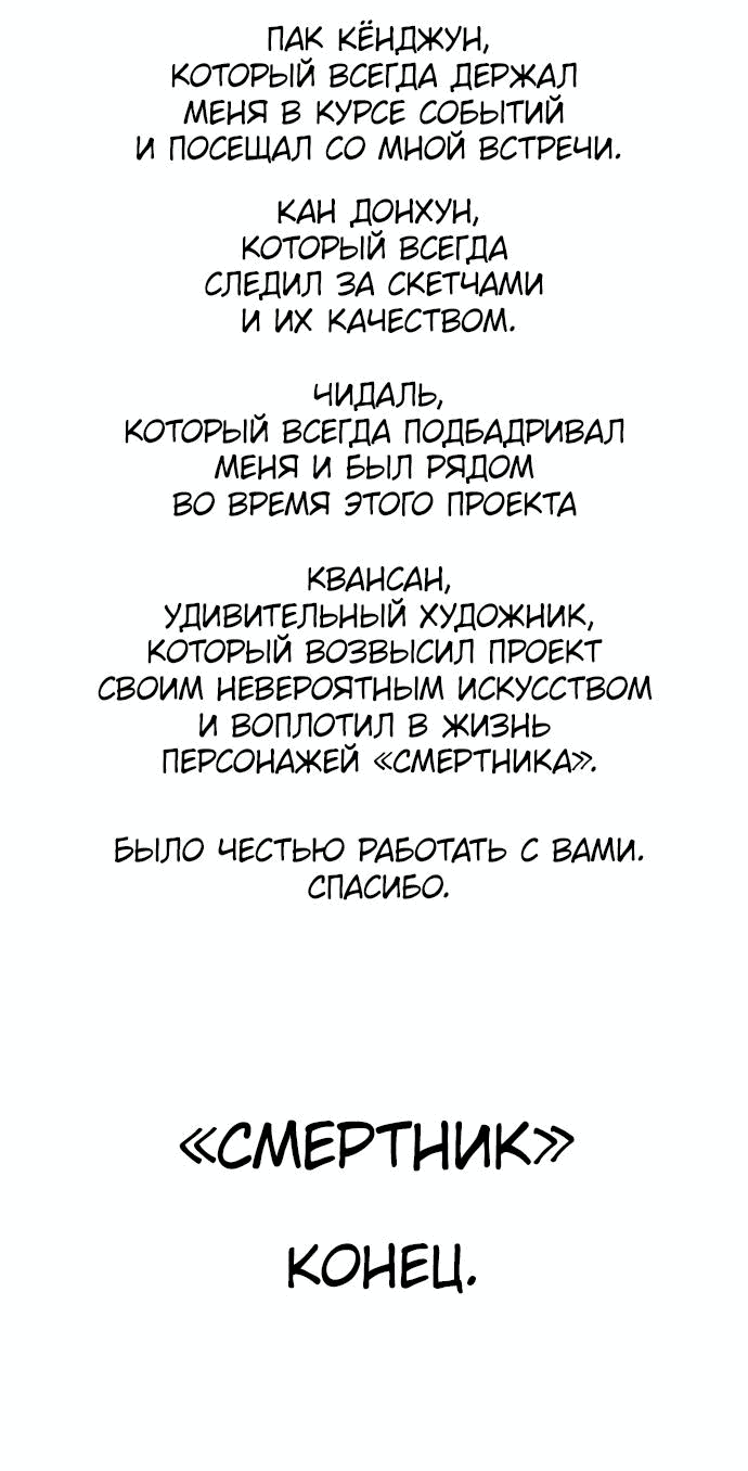 Манга Смертник - Глава 74.1 Страница 64