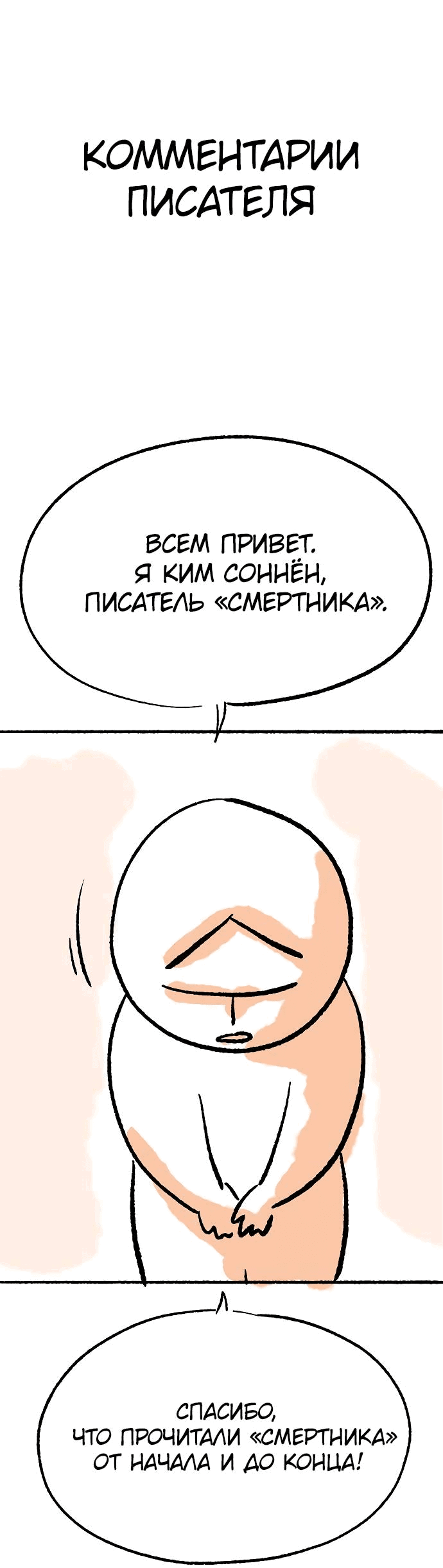 Манга Смертник - Глава 74.1 Страница 33