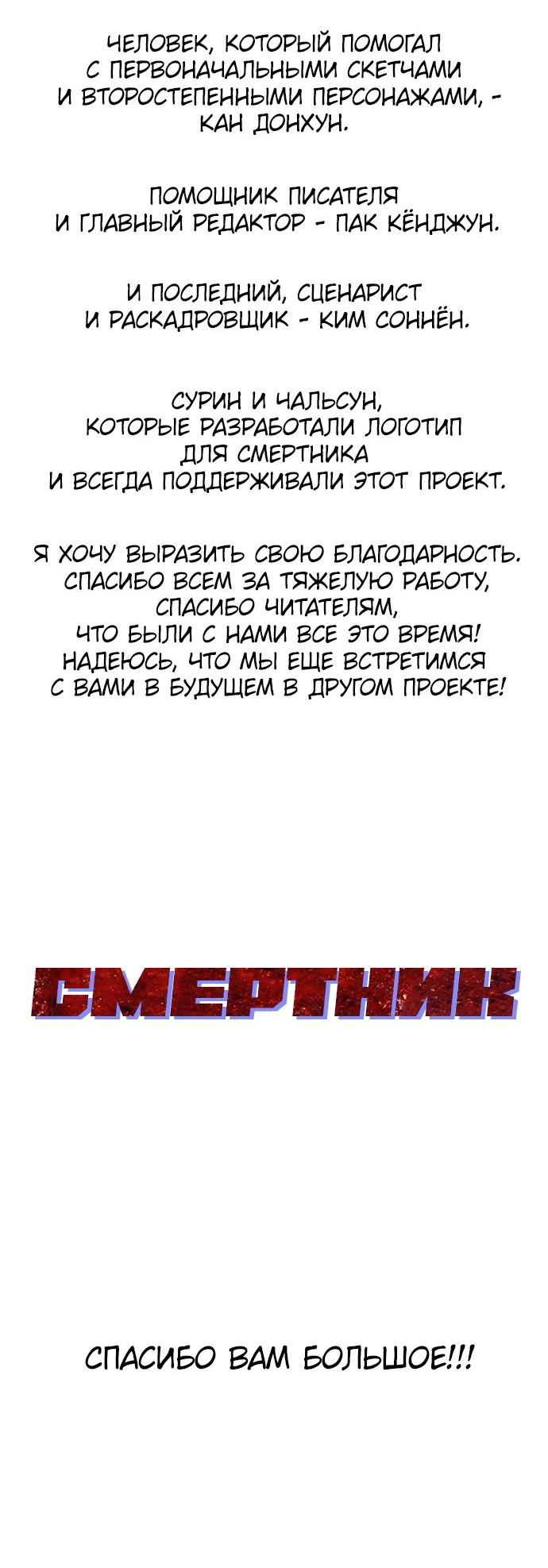 Манга Смертник - Глава 74.1 Страница 32