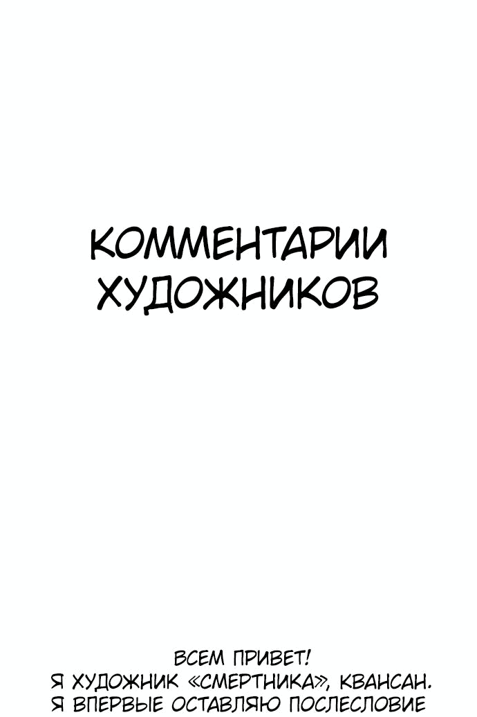 Манга Смертник - Глава 74.1 Страница 1
