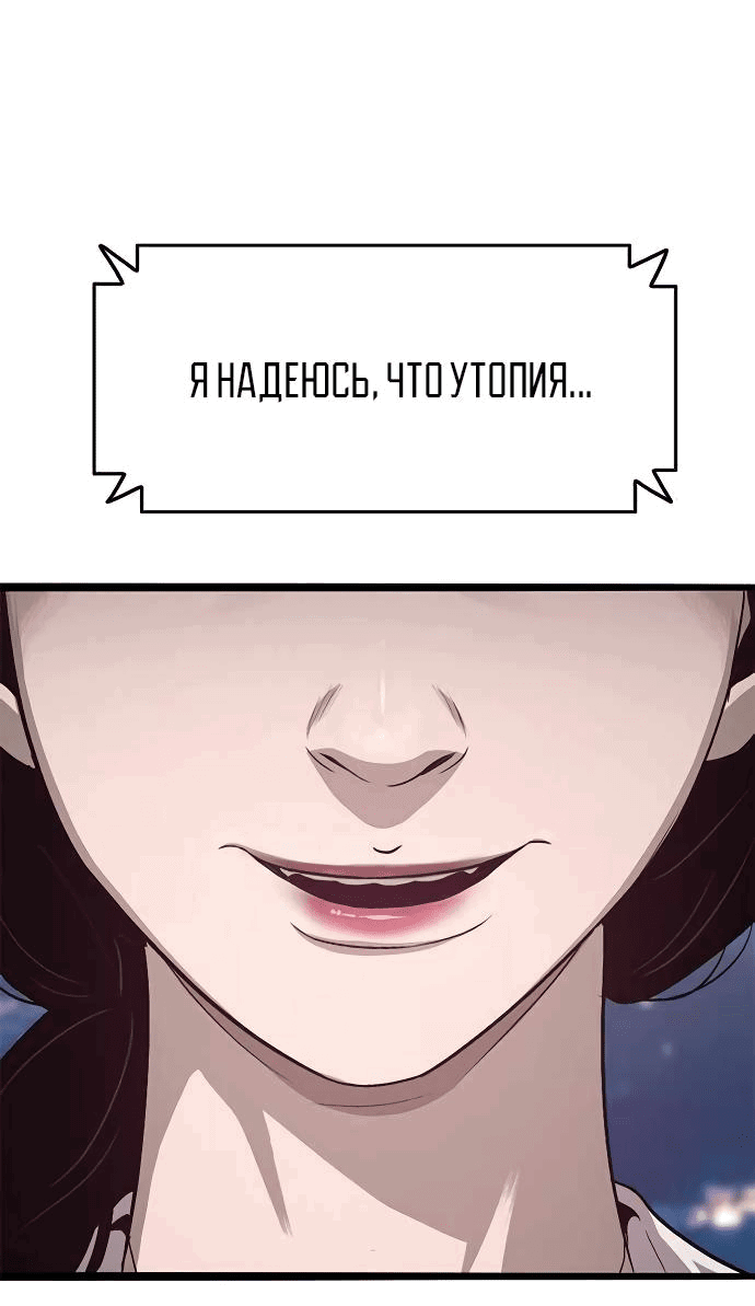 Манга Смертник - Глава 74 Страница 82