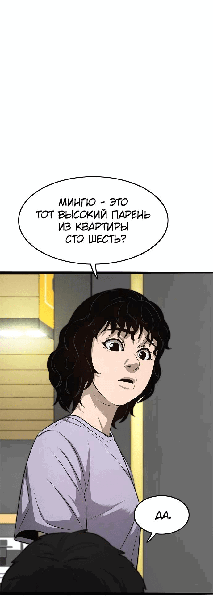 Манга Смертник - Глава 74 Страница 95