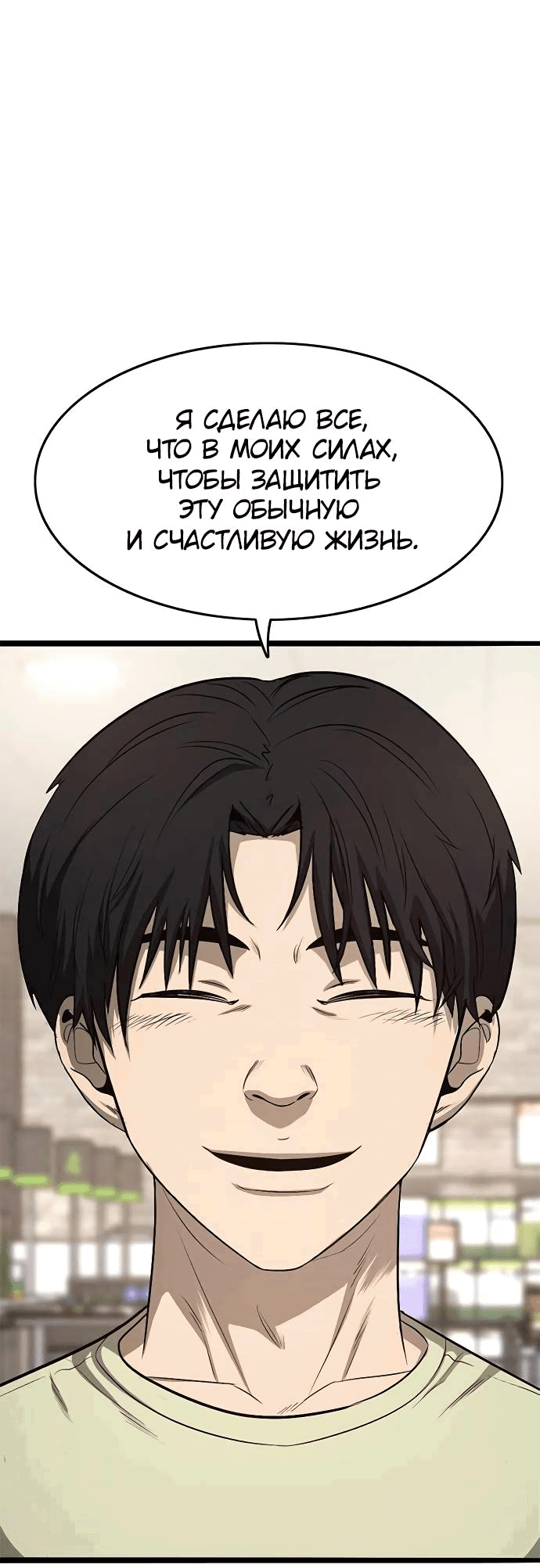 Манга Смертник - Глава 74 Страница 116