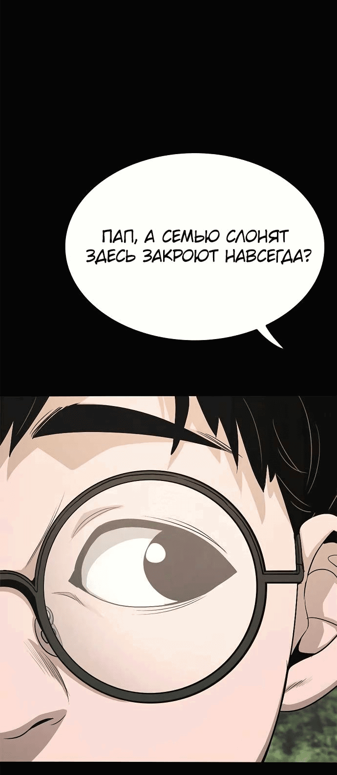Манга Смертник - Глава 74 Страница 15