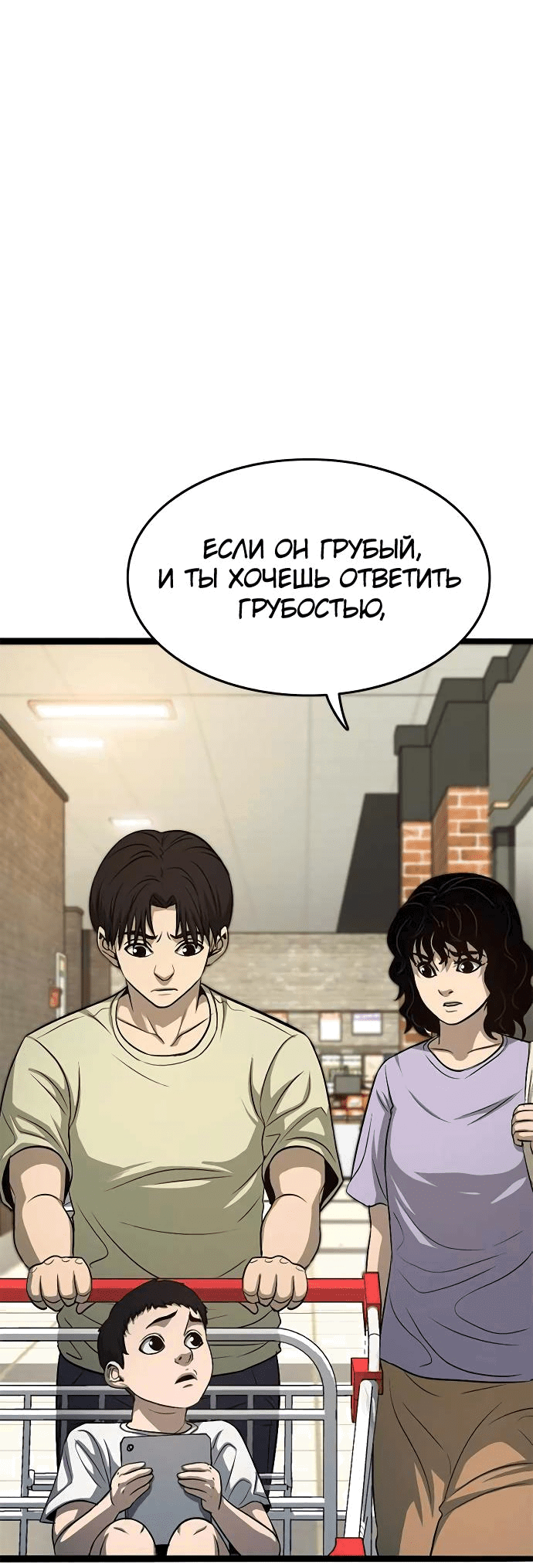 Манга Смертник - Глава 74 Страница 99