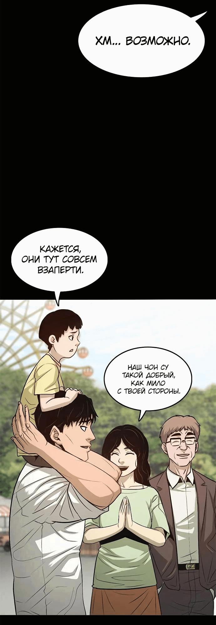 Манга Смертник - Глава 74 Страница 16
