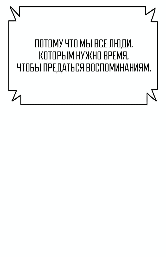Манга Смертник - Глава 74 Страница 85