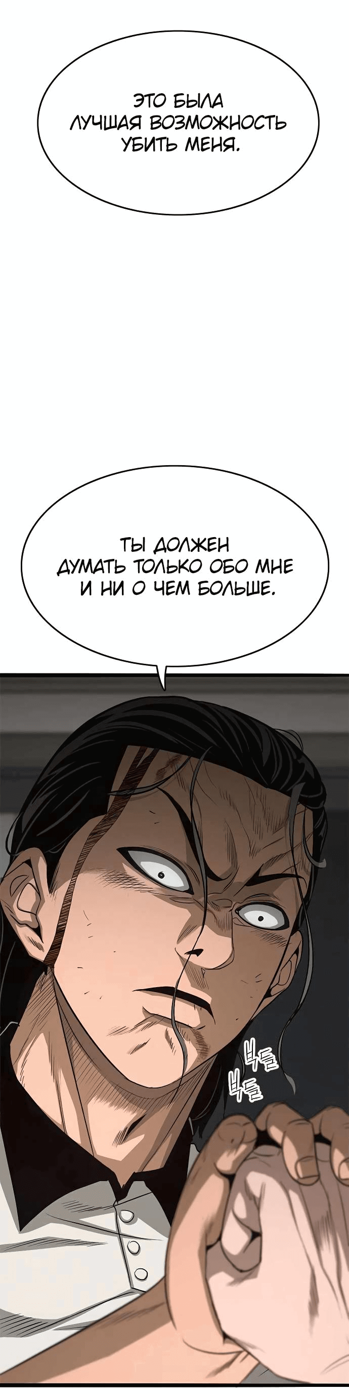 Манга Смертник - Глава 73 Страница 34