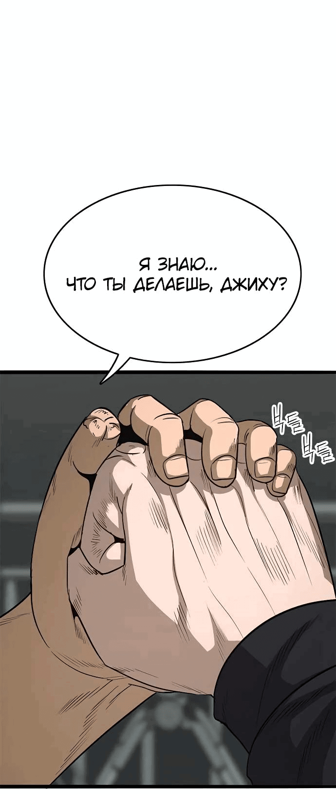 Манга Смертник - Глава 73 Страница 33