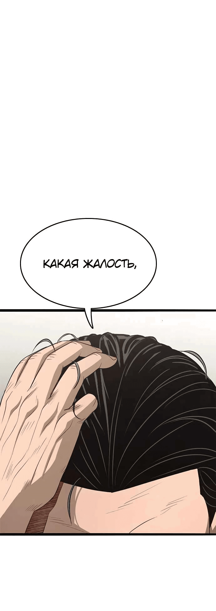 Манга Смертник - Глава 72 Страница 81
