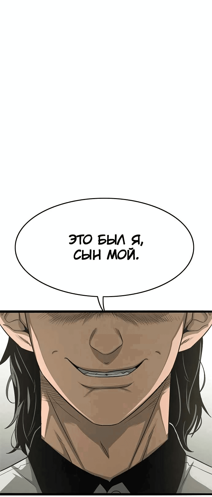 Манга Смертник - Глава 72 Страница 34