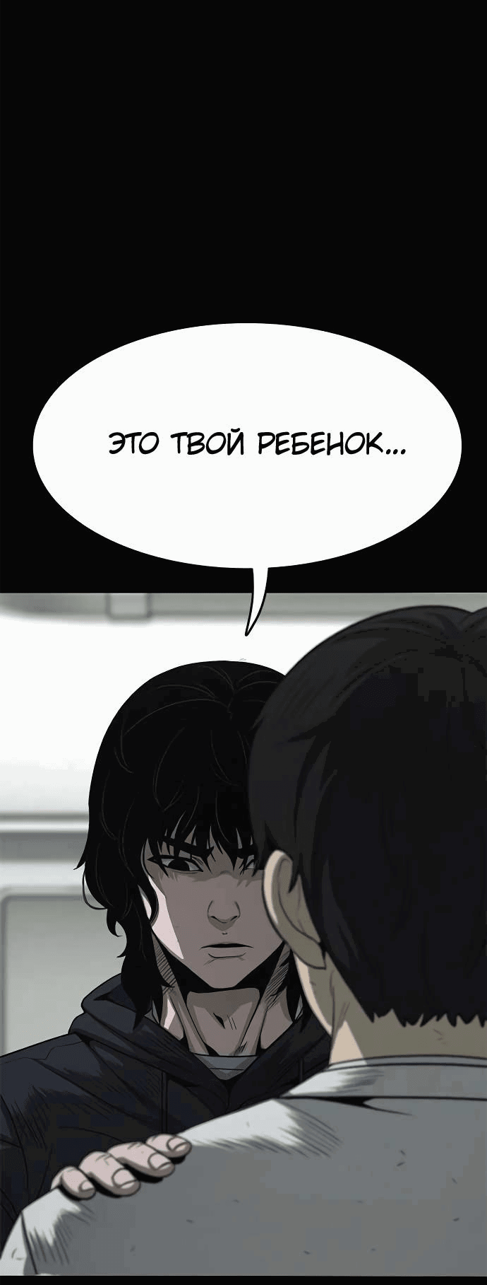 Манга Смертник - Глава 72 Страница 5