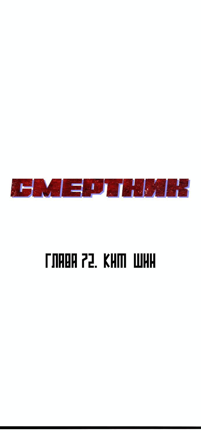 Манга Смертник - Глава 72 Страница 22
