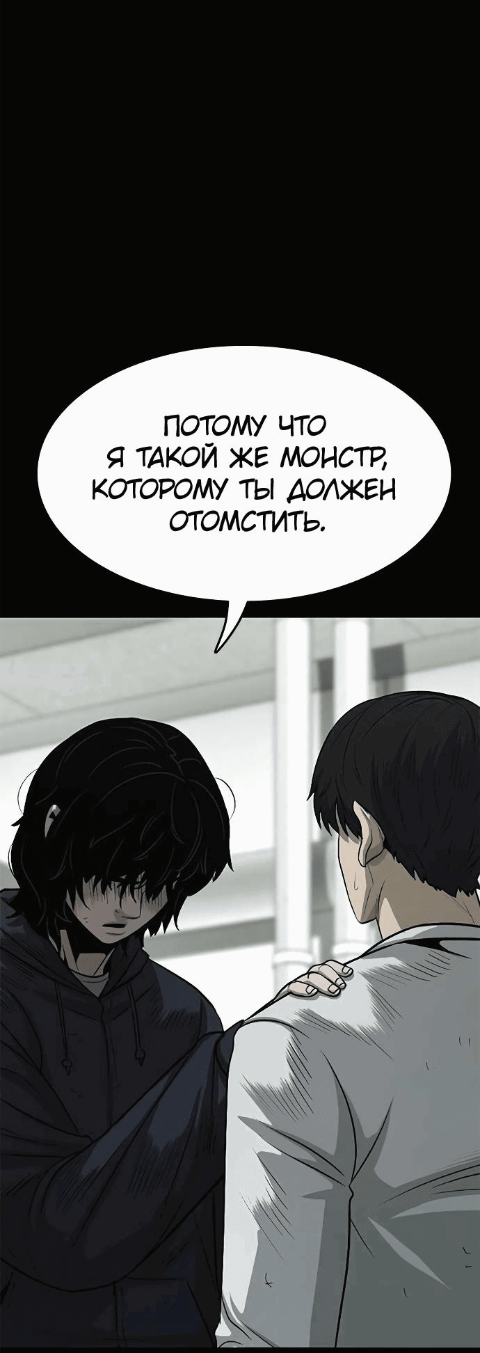 Манга Смертник - Глава 72 Страница 10
