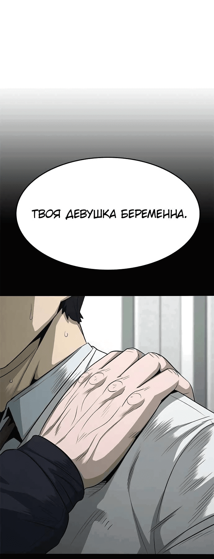 Манга Смертник - Глава 72 Страница 4
