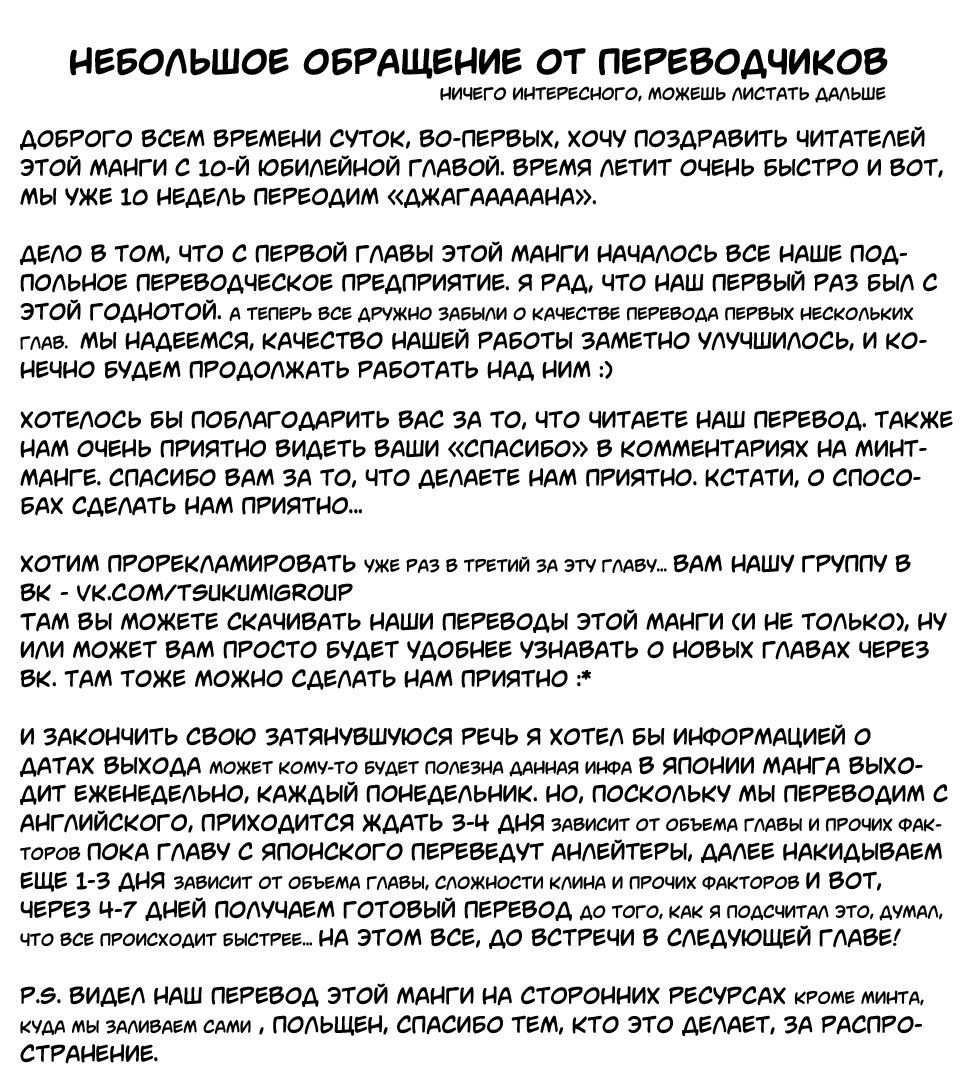 Манга Дзяган - Глава 10 Страница 20