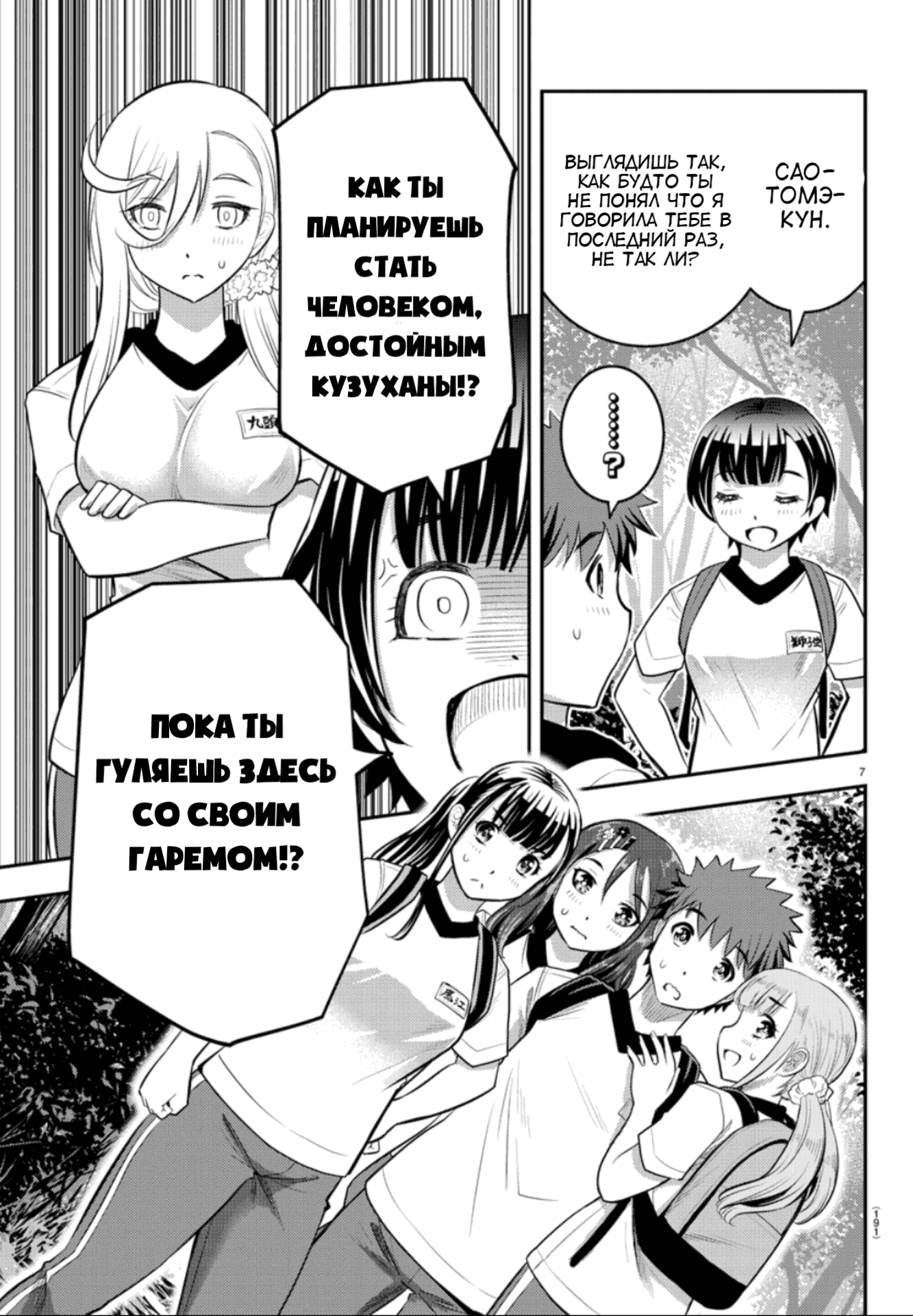 Манга Школьница-хулиганка Кузухана-тян - Глава 28 Страница 7