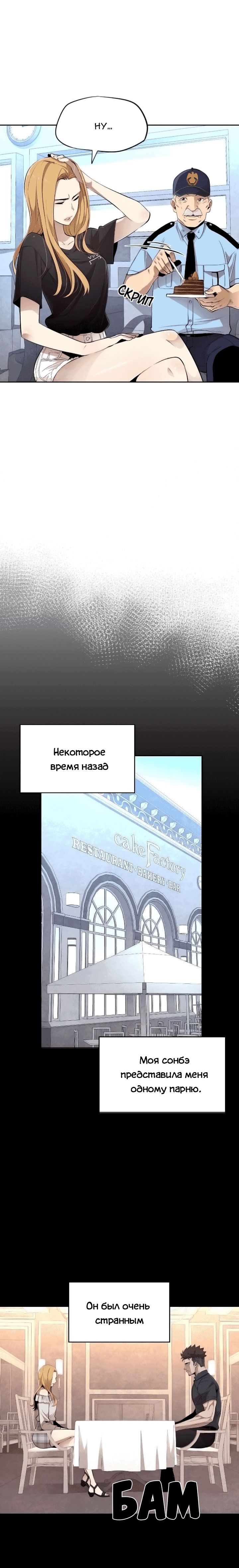 Манга Бывший против сталкера - Глава 2 Страница 23