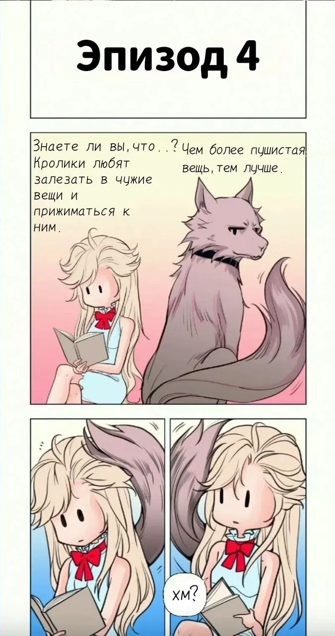 Манга Звери-рыцари - Глава 51.4 Страница 1